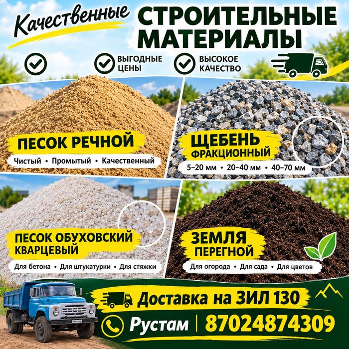 Доставка зил 130