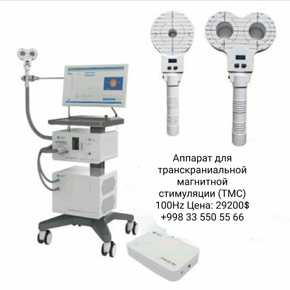 Аппарат транскраниальной электростимуляции. ТМС 100Hz: 28 999 у.е. -  Оборудование Андижан на Olx