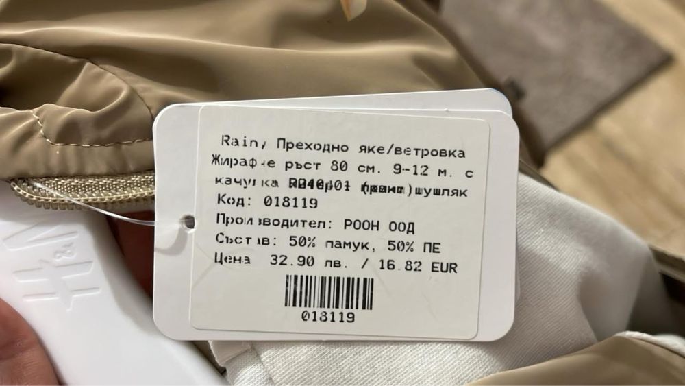 Ново бебешко пролетно яке