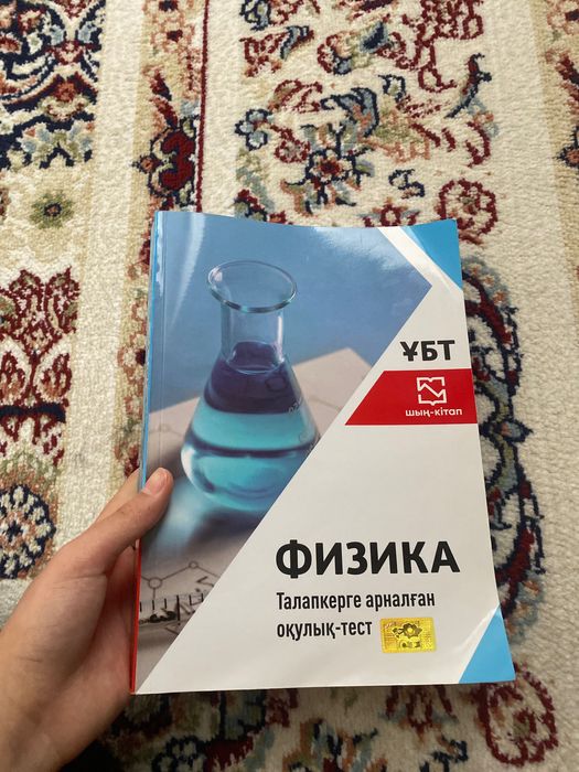 Физика ҰБТ дайындық
