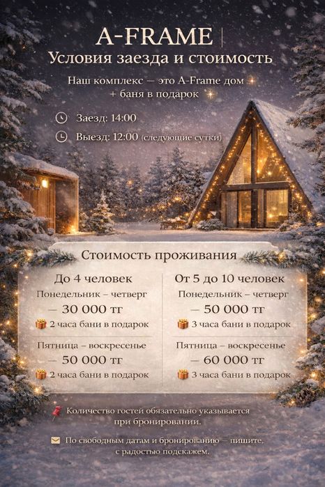 Уютный гостичный Домик A-frame