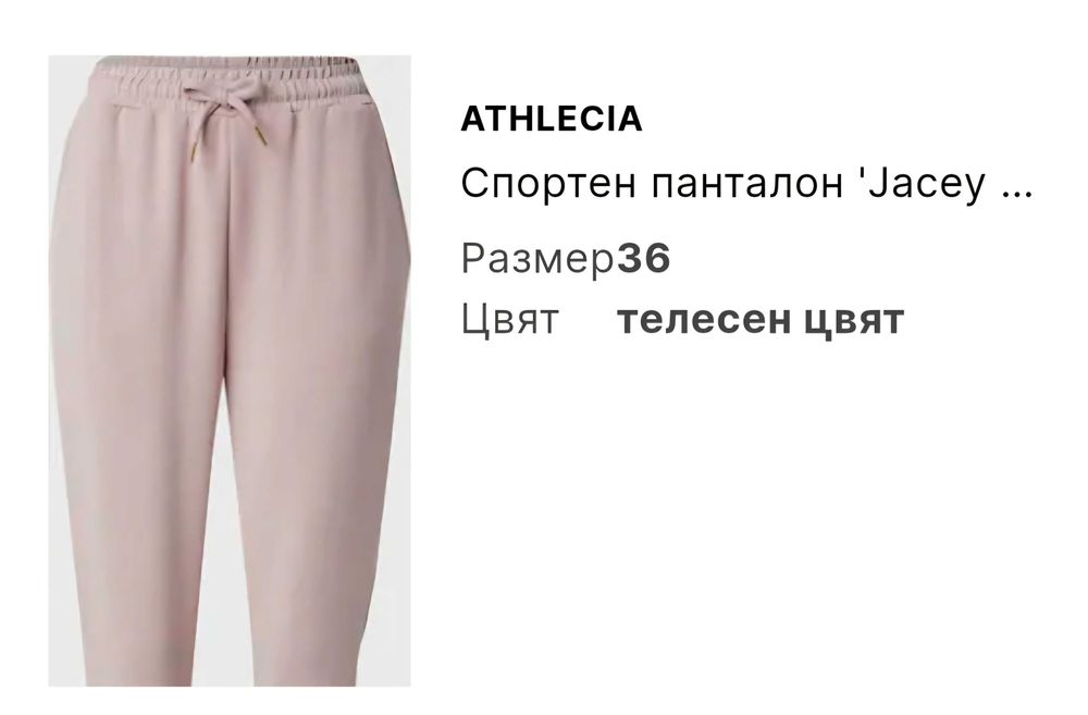 Спертен панталон Athletica