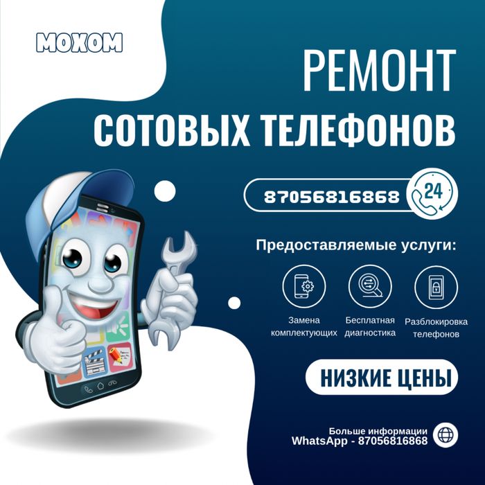 Ремонт телефонов НЕДОРОГО