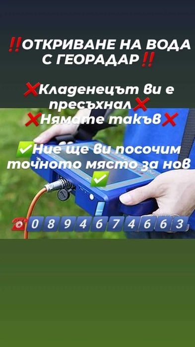 Откриване на вода с георадар