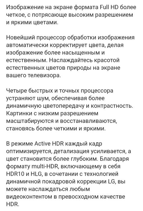 Телевизор LG LED, SMART TV. 75000