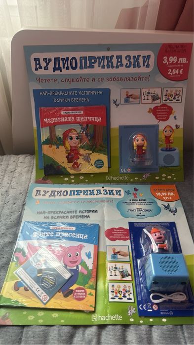 Аудио приказки 1 & 2 брой