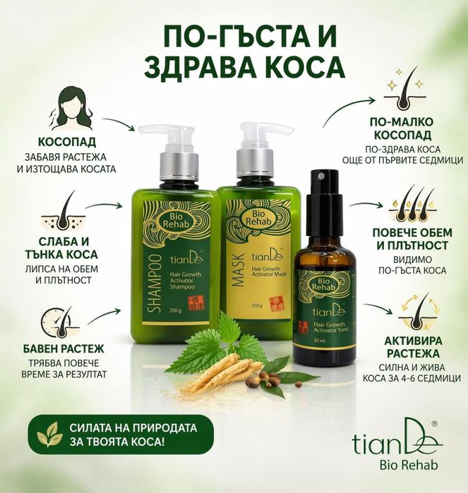 Шампоан маска и тоник