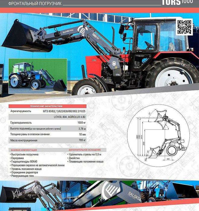 погрузчик фронтальный трактор МТЗ Беларус мослашган ковш