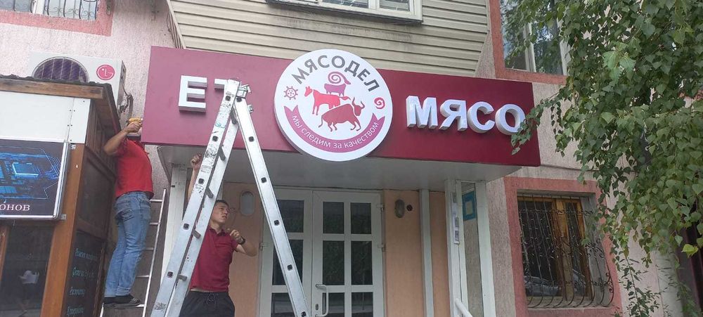 Наружная реклама объемные буквы баннеры бегущая строка лайтбокс ...