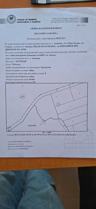 Земеделска земя до главен път до Хаин боаз, в землището на с. Асеновецземлищ