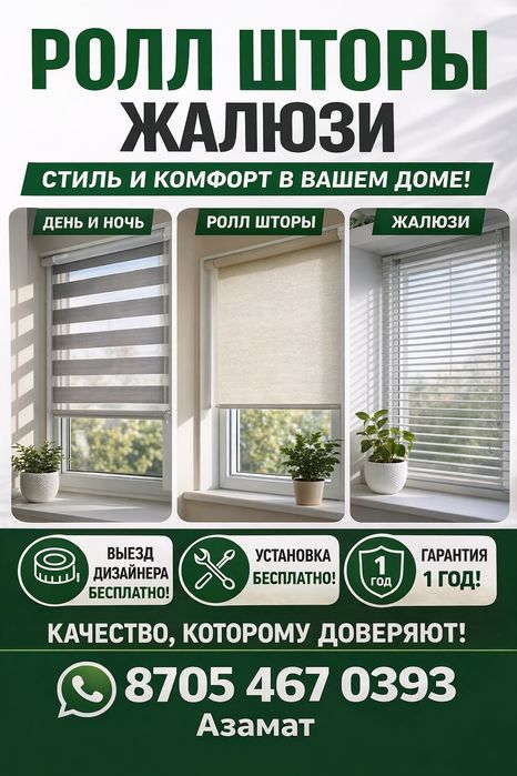 Жалюзи ролл шторы день и ночь