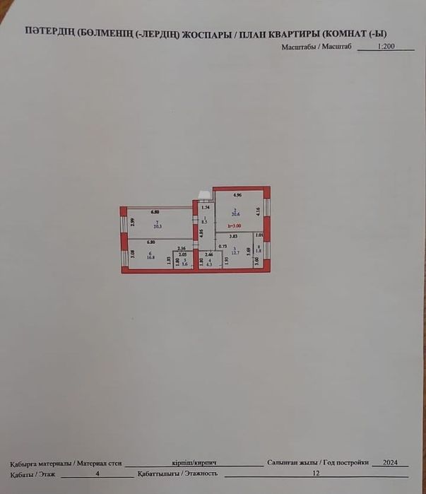 Продажа 3 комн. кв. ЖК Kolsai