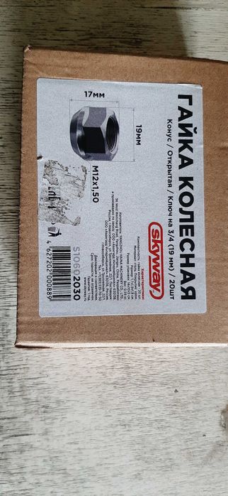 Гайки колёсные М12*1.5