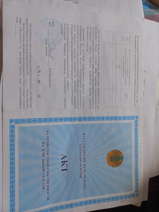 Земельный участок
