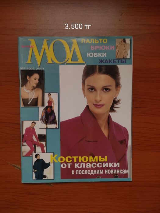 Журналы бурда торг