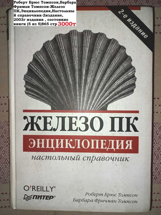 Книги компьютерные разные / Профессиональные и для Чайников
