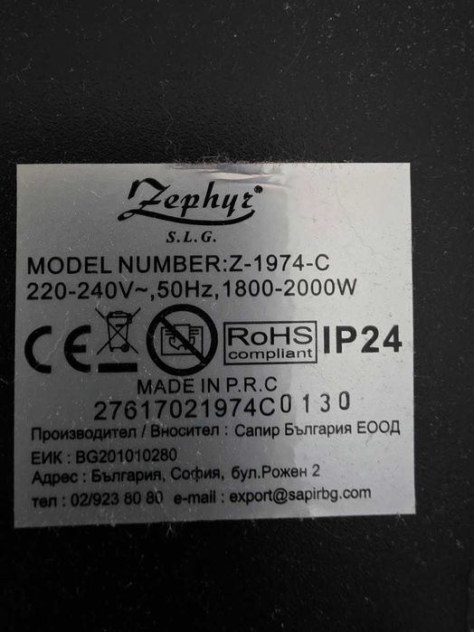 Конвектор за стена или под ZEPHYR ZP 1974 C, 2000W, 2 степени  2 Броя.