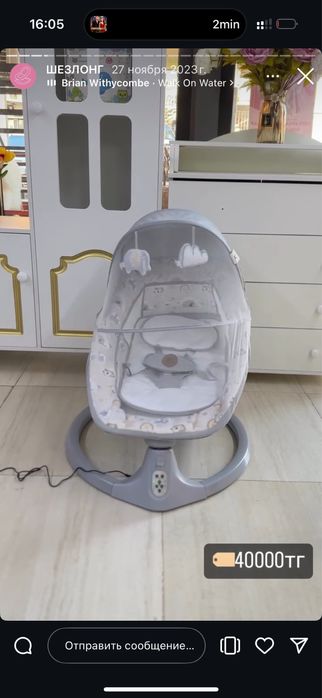 Шезлонг электрический