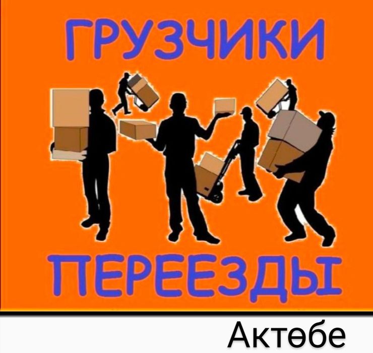 Услуги Грузоперевозки Грузчики