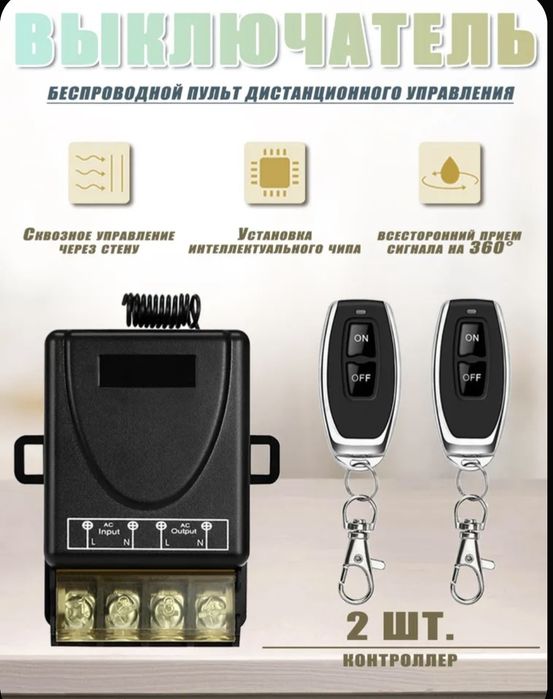 Радиоуправляемое реле 220В 30А 433МГц. Радиореле для ворот, шлагбаумов