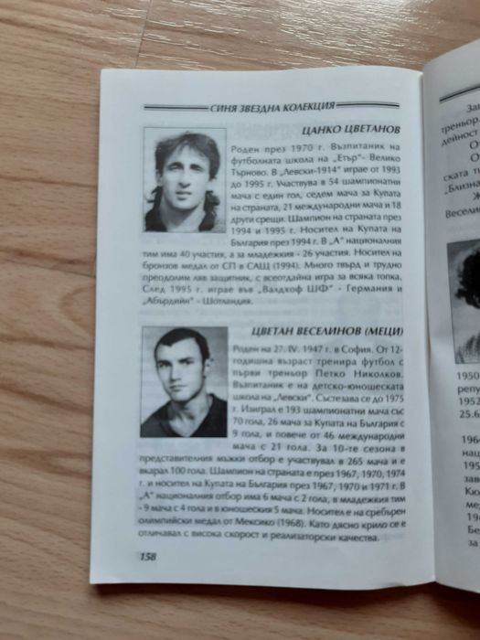 Книга С.К. Левски 85 години Синя звездна колекция