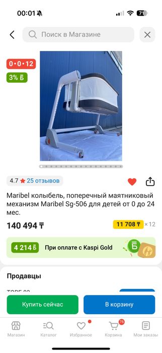 Колыбель Maribel