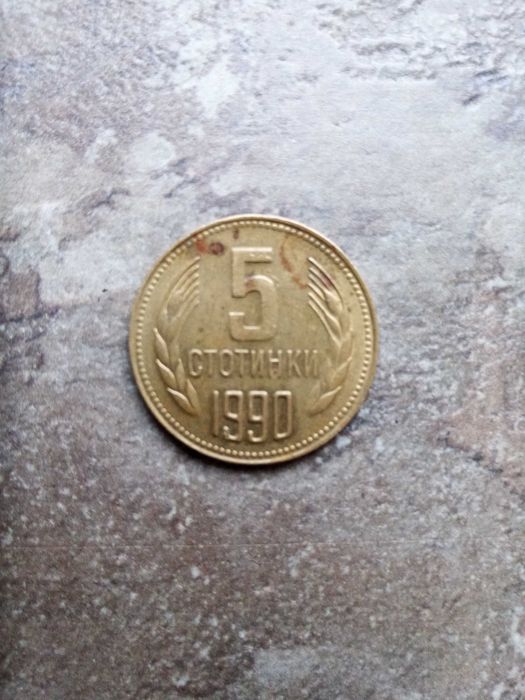 5 стотинки от 1990 г.