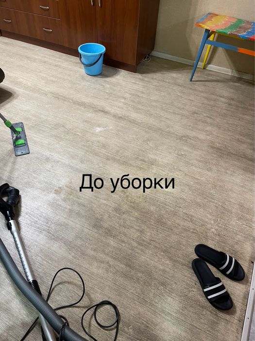 Уборка квартир .