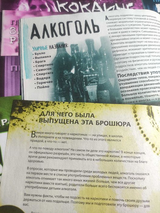 Информационно-Просветительский набор «Правда о наркотиках». США