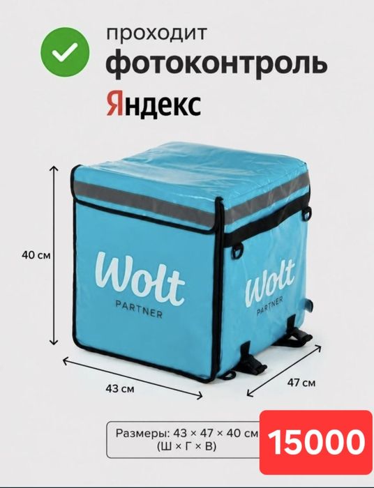 Продам сумки Wolt, Yandex для куръевов
