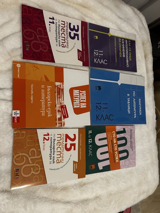 За матура по Български език, учебник по биология за 10ти клас Просвета