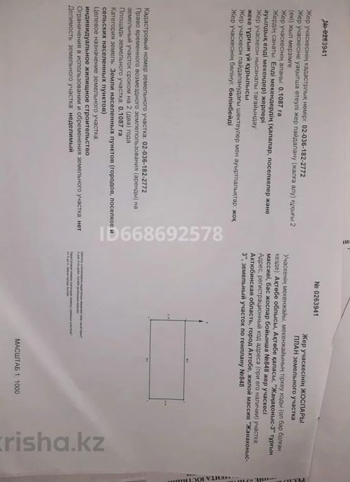 Земля десять  соток