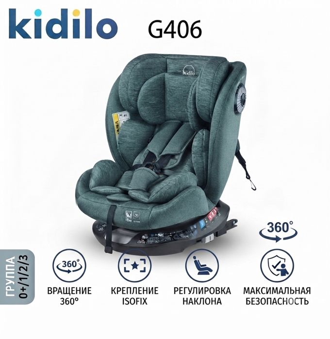 Детское автокресло Kidilo G406 (0-36 кг) с поворотом на 360° и ISOFIX