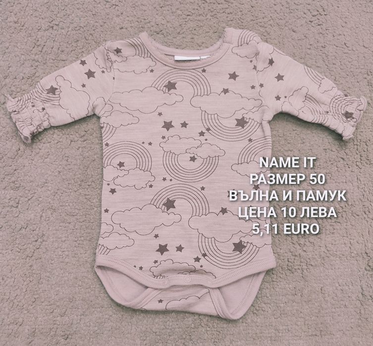 МЕРИНО вълна за бебета