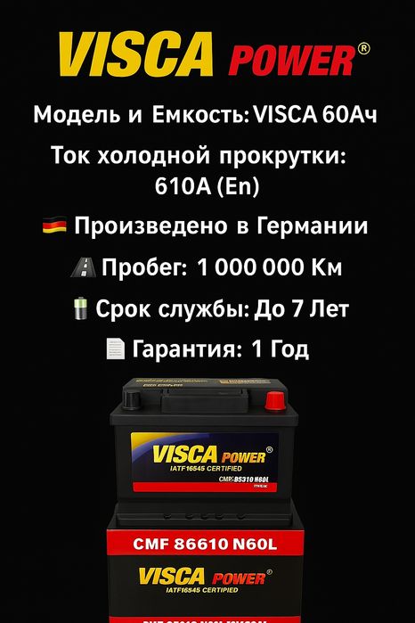 Автомобильный аккумулятор