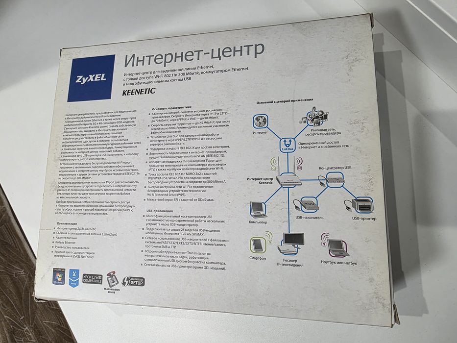 Роутер Zyxel Keenetic