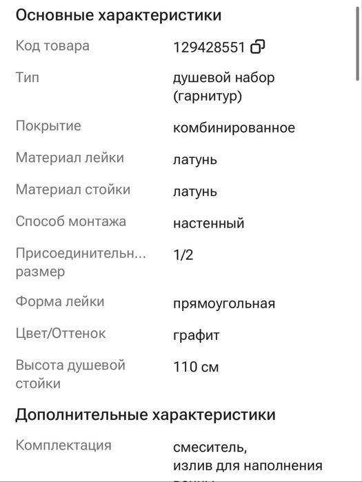 Продам душевую систему