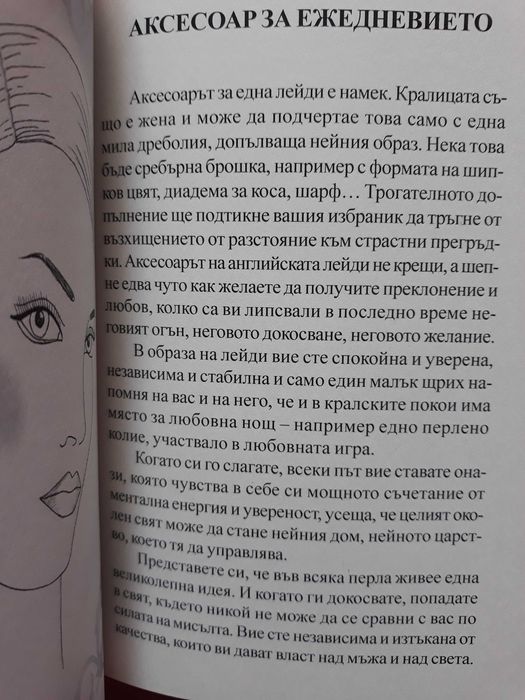 Лариса Ренар - Интригата да съблазняваш