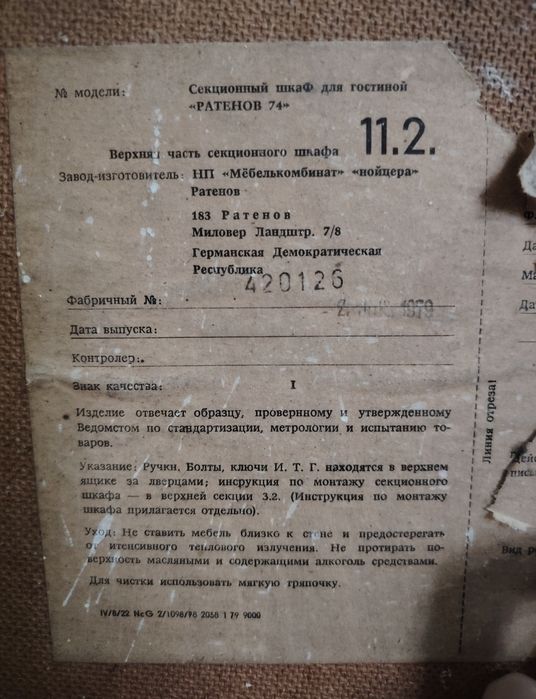 Шкаф ГДР отдам даром