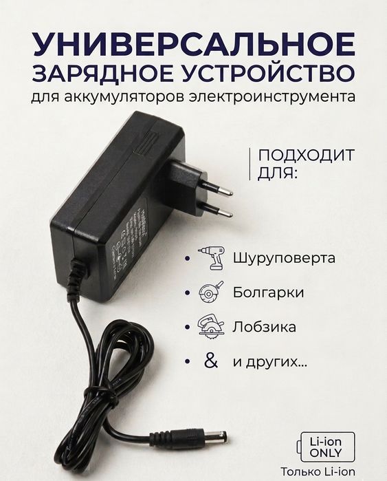 Зарядное устройство для электроинструментов