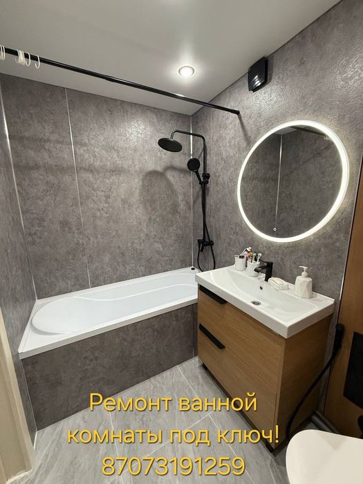 Ванная комната под ключ