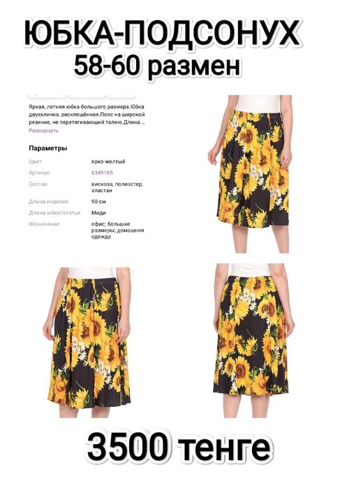 Женская одежда 58-62 размера