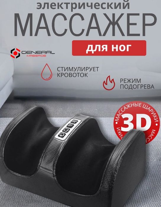 Oyoq massajor qon aylanishini yaxshilash uchun