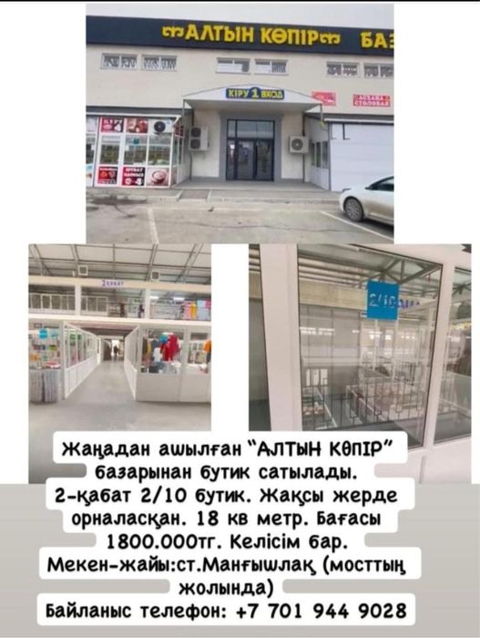 помещение продажа
