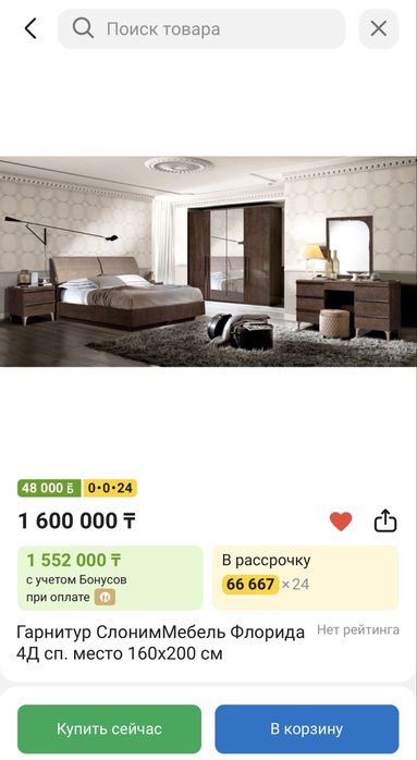 Спальный гарнитур