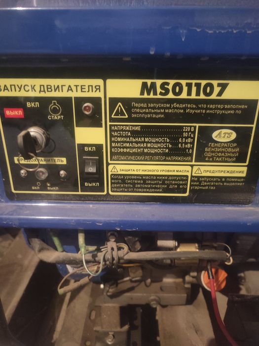 Электрогенератор