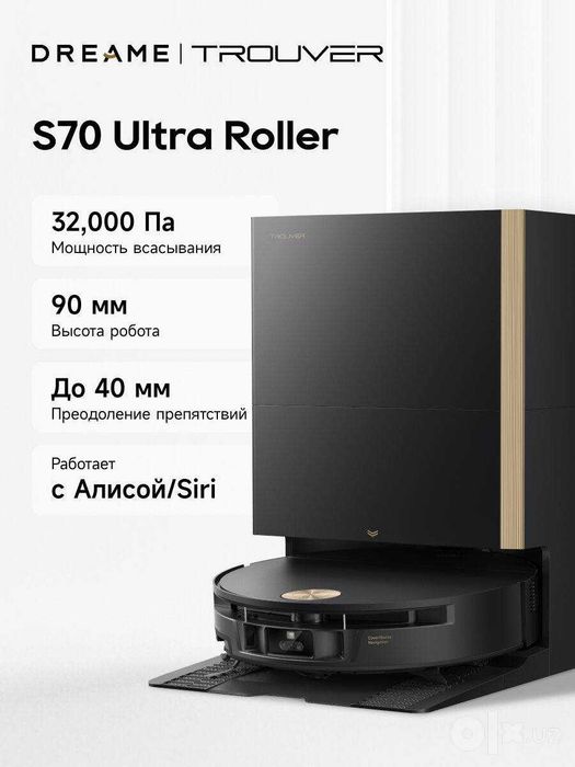 Робот-пылесосы от Xiaomi Dreame Trouver S70 Roller/Ultra/Pro ГЛОБАЛ