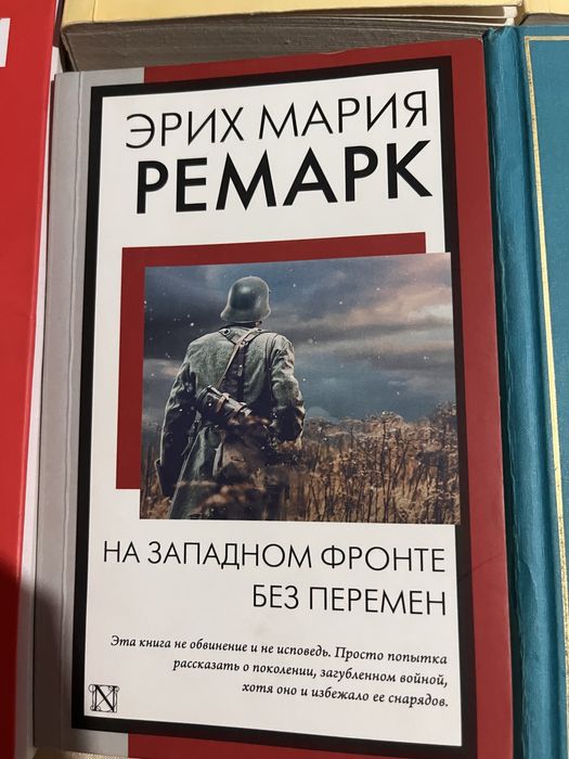 Эрих Мария Ремарк  "На западном фронте, без перемен"
