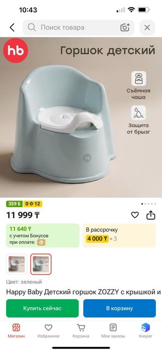 Горшок детский, Iкея