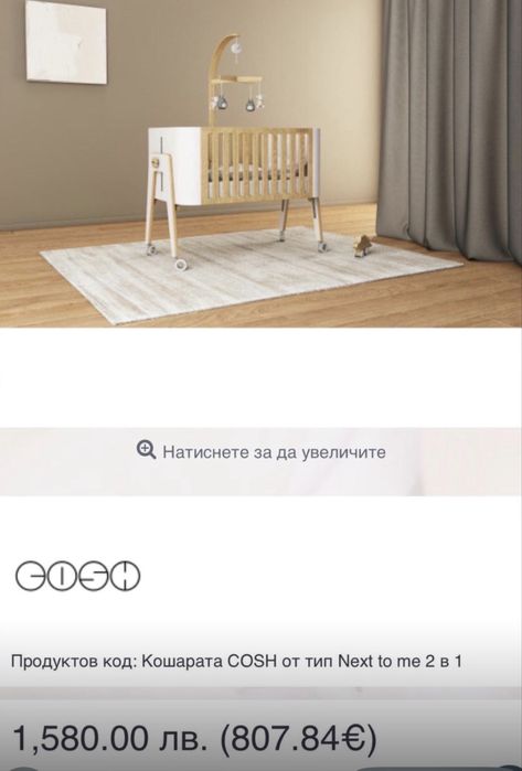 Бебешко Легло-Кошара